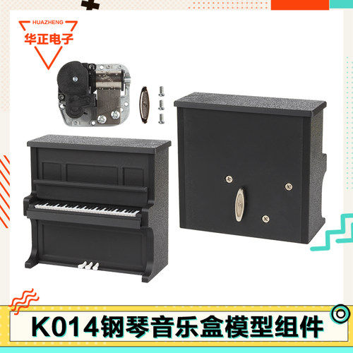 钢琴音乐盒模型组件K014