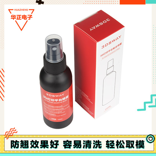 3D打印机平台喷雾防翘边胶水pla abs petg耗材通用LAC胶水pei配件