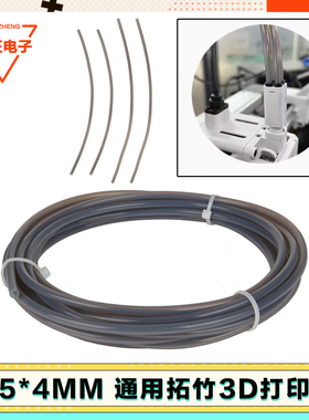 3D打印机配件P1P AMS A1 mini铁氟龙进料管子PTFE拓竹送料管