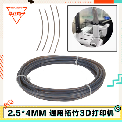 白色透灰色4*2.5mm送料管