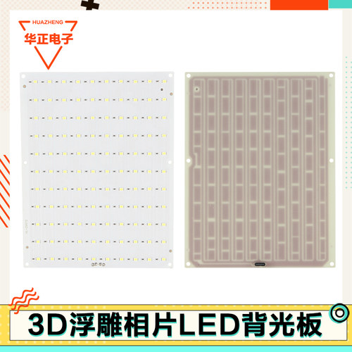 拓竹透光浮雕套装背光LED灯板