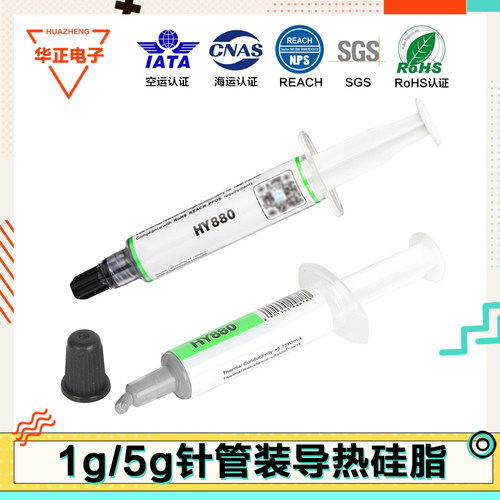 3d打印配件HY880导热硅脂