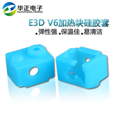 3d打印机硅胶套喷头v6兼容