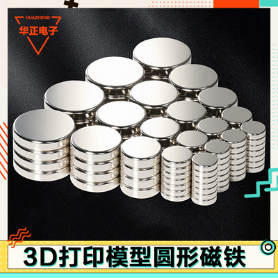 模型标准零件圆形磁铁