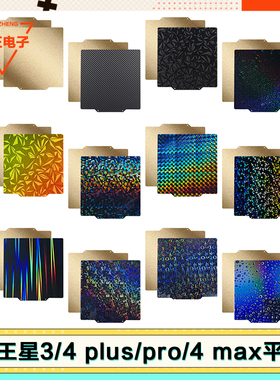 ELEGOO海王星Neptune3/4 Pro//Max/Plus平台pei 3D打印板热床面板