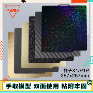 P1S双面PEI喷涂碳纤维贴膜P2S平台热床打印板 拓T竹A1打印pei板X1