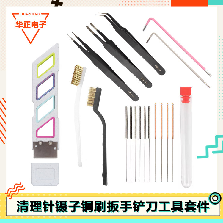 3d打印热端工具清理套装图片