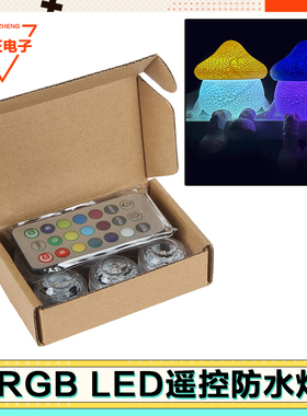 兼容拓竹3D打印机RGB迷你LED遥控防水灯KC020创客宝库组件