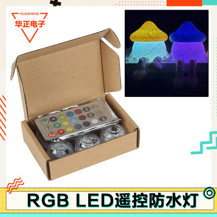兼容拓竹3D打印机RGB迷你LED遥控防水灯KC020创客宝库组件