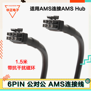 适用Bambu Lab拓竹子3D打印机P1 X1数据线AMS HUB连接线1.5米