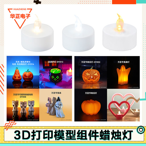 模型专用标准零件蜡烛灯