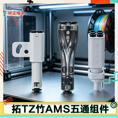 适配拓T竹全系列料管拓展口配件