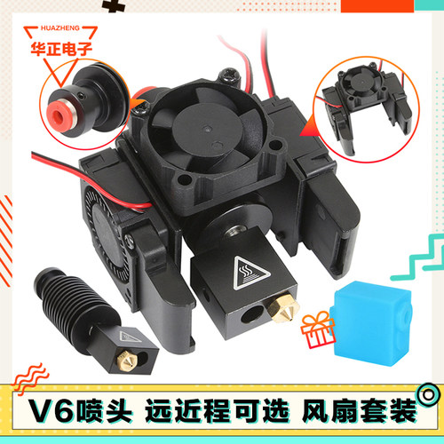 3d打印机喷头套件挤出火山金属