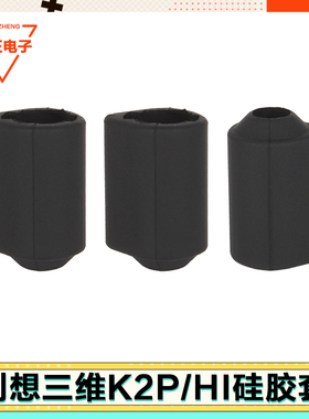 创想Creality3D打印机K2 PLUS Hi Combo加热块热端硅胶套保温套