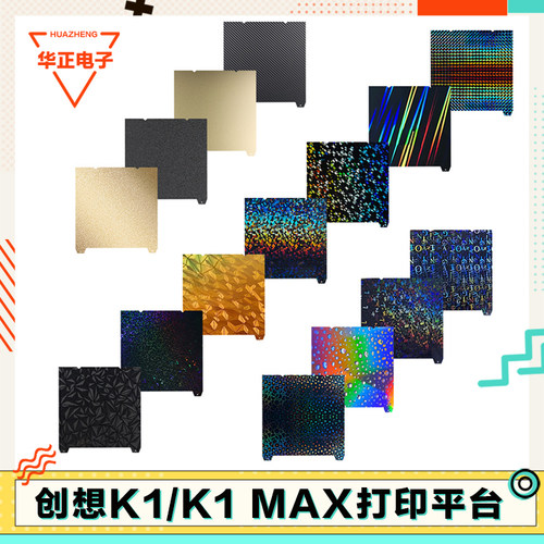 创想K1 Max打印板 3d打印热床平台双面PEI磁性弹簧钢板Ender3S1