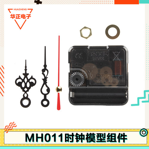 3D打印时钟模型组件MH011