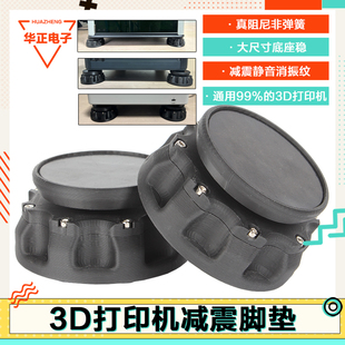 通用减震脚垫3D打印机diy配件静音缓冲阻尼升级保养套件拓竹创想