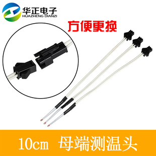3D打印機(jī)配件NTC 100K熱敏電阻擠出頭熱床測溫傳感器帶接頭1米2米