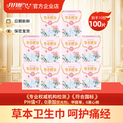 月月舒棉柔薄款日夜用卫生巾