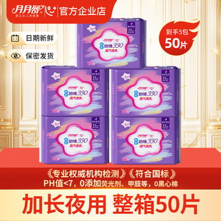 月月舒卫生巾棉柔透气薄330mm加长夜用防漏姨妈巾整箱囤工厂直供