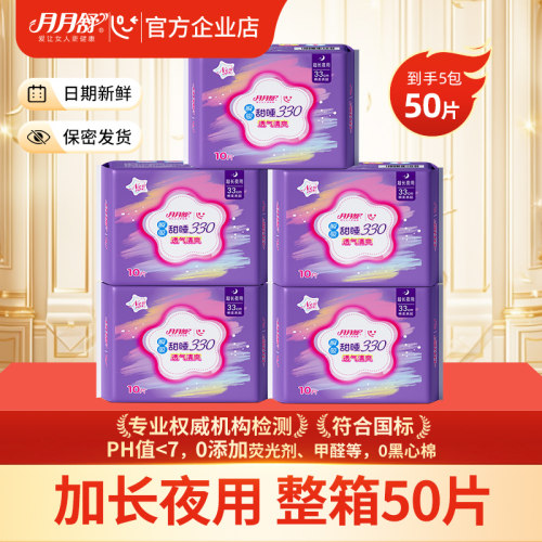 月月舒瞬吸整夜甜睡330mm卫生巾