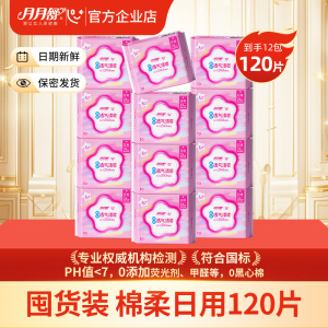 月月舒日用组合套装240mm卫生巾