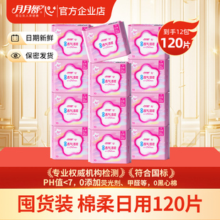 月月舒卫生巾 日用240棉柔透气姨妈巾整箱购卫生棉 厂家直发包邮