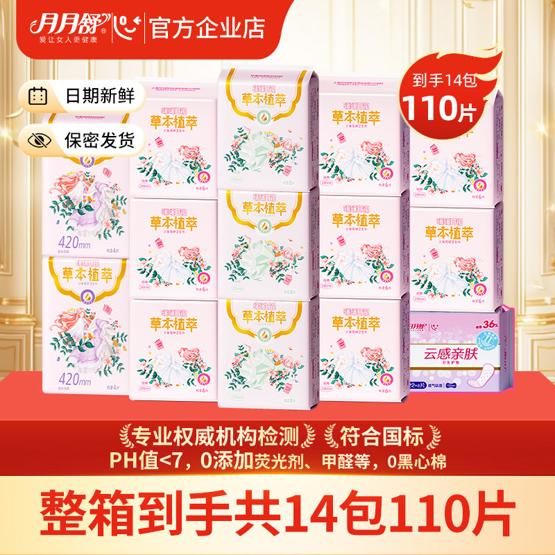 月月舒日夜用超薄缓解痛经卫生巾