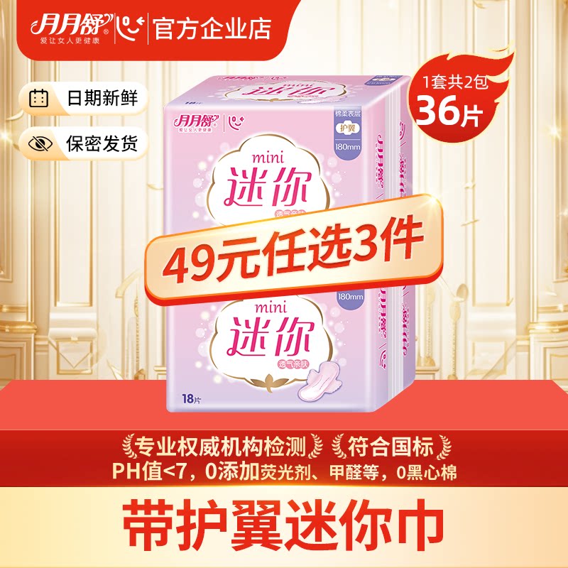 月月舒护翼护垫180mm卫生巾