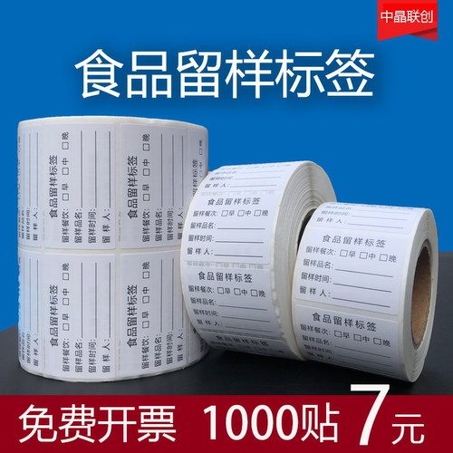 超多款内容食品留样标签