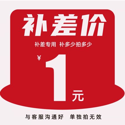 差价