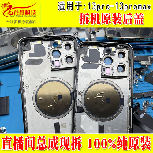 13promax拆机壳原装壳中框14pro