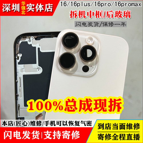 16promax中框后玻璃原装拆机