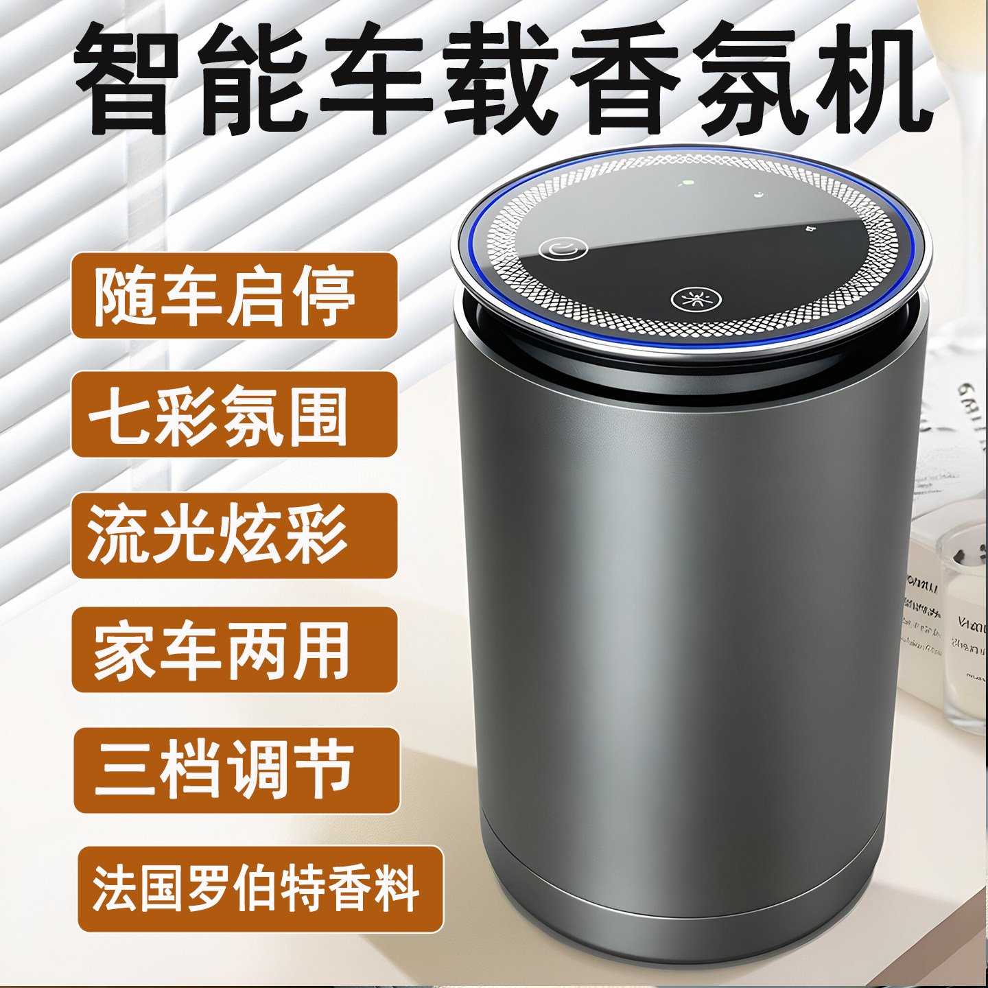 车载智能香氛机汽车摆件家车两用