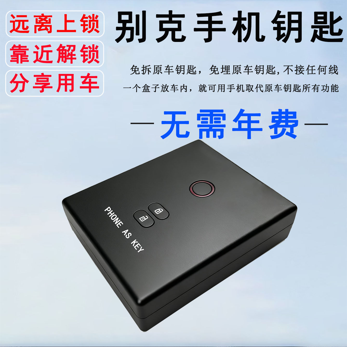 别克雪佛兰手机蓝牙无钥匙进入