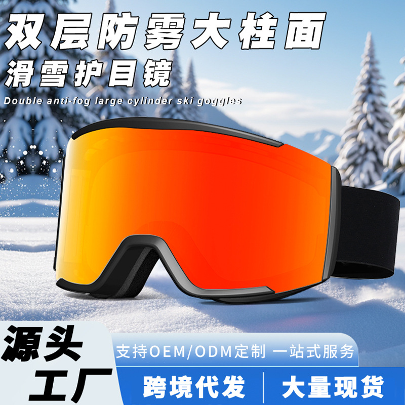 抖音代发登山滑雪镜男女双层防雾防紫外线增晰户外运动滑雪护目镜