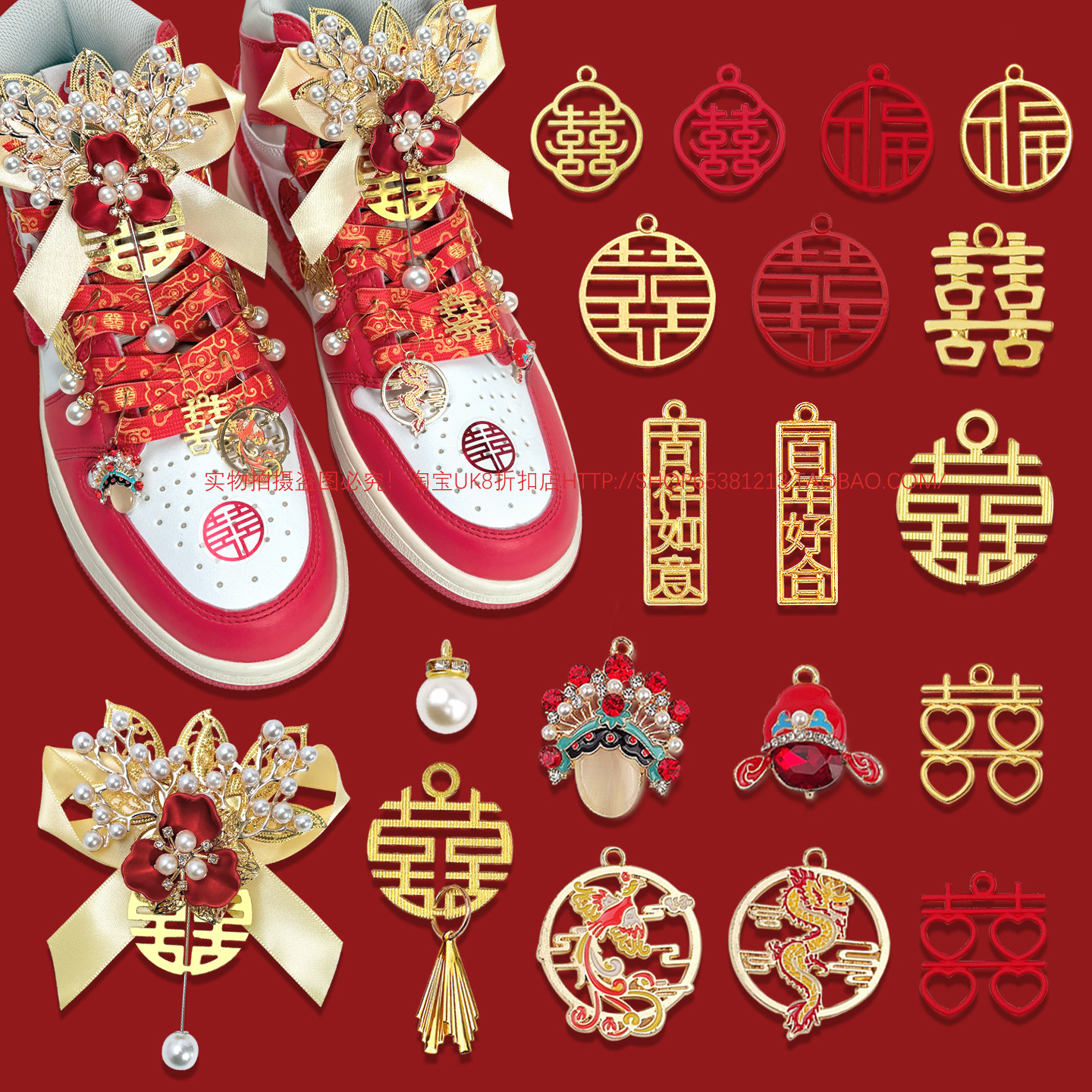 结婚婚鞋改造AJ鞋搭配喜字鞋带金属挂饰dunk婚鞋配饰装饰挂饰鞋花,服饰配件/皮带/帽子/围巾,鞋扣,淘宝优惠券,粉丝福利购,淘宝优惠卷