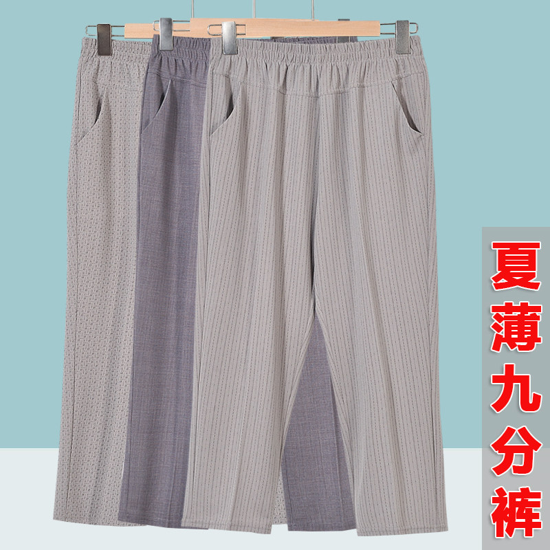 夏装奶奶薄款九分裤高腰时尚