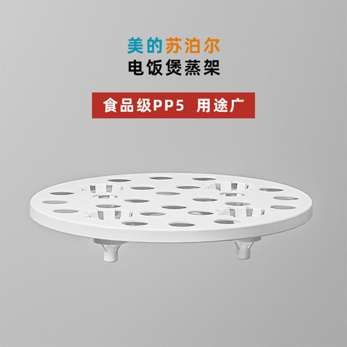 电饭煲内置隔水蒸架蒸笼