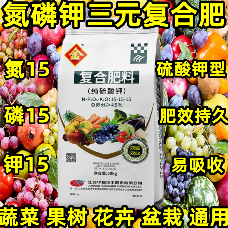 三元复合肥花肥料蔬菜肥料家用果树盆栽通用型农用蔬菜专用种菜肥