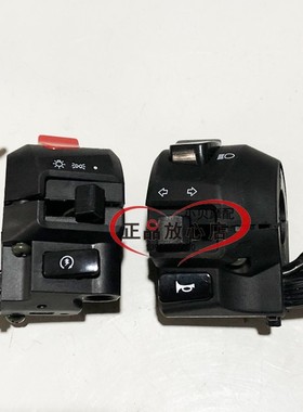 BJ250-15小黄龙15ATNT25左组合开关右组合开关大灯启动转向灯开关