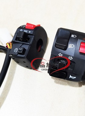 正品配件BJ300GS-C飓风302302R左右开关左开关组合开关大灯开关