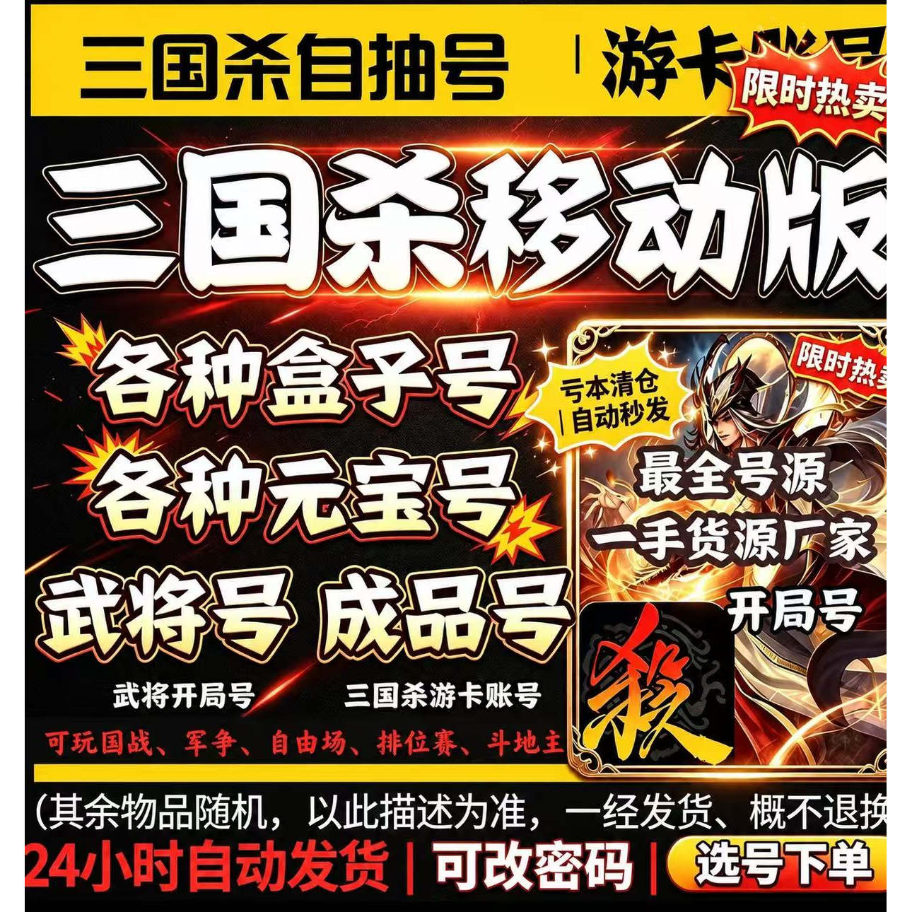4399渠道三国杀盒子号开局号移动图片