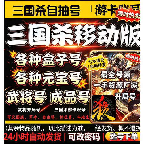 4399渠道三国杀盒子号开局号移动