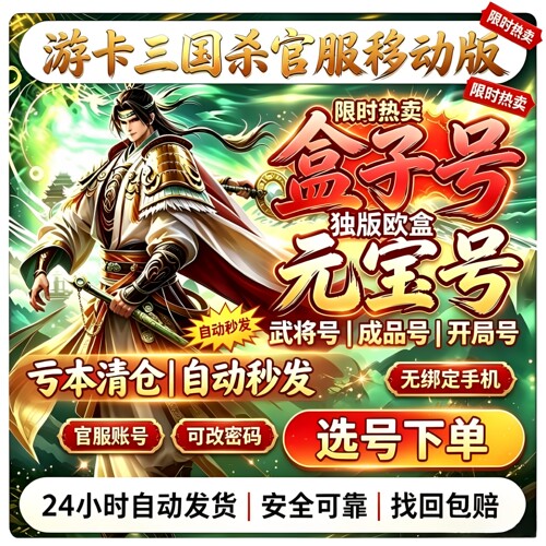 游卡三国杀移动盒子4399渠道官服