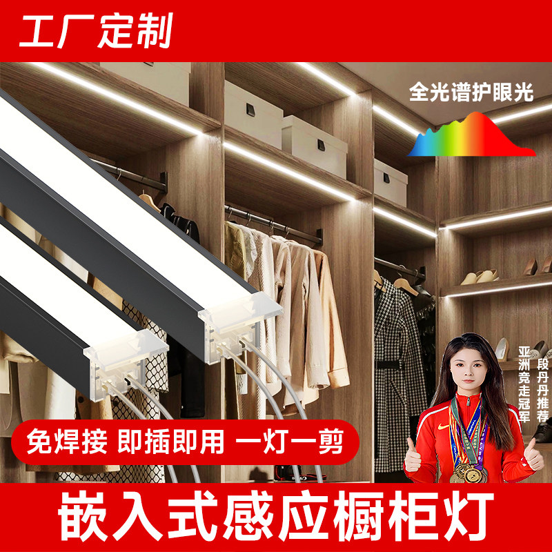 免焊接橱柜灯嵌入式灯酒柜灯柜子厨房柜鞋柜灯感应层板灯led灯带
