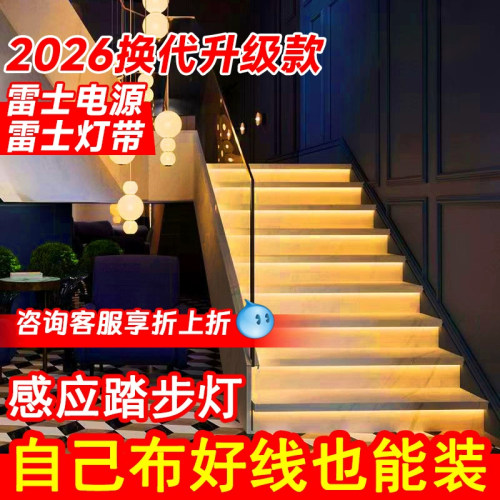 网红高端别墅楼梯踏步网红感应灯