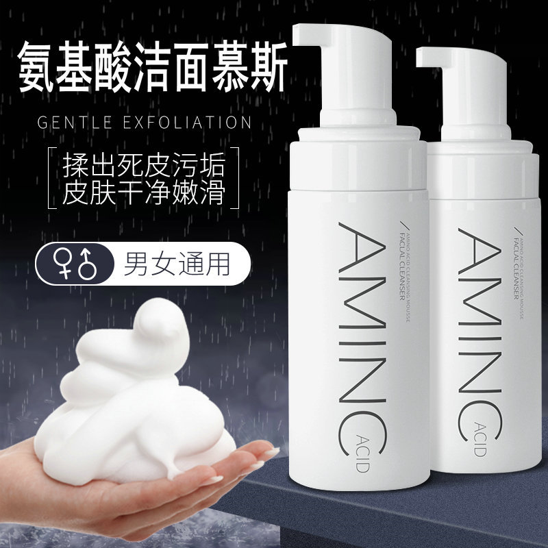 正品氨基酸洗面奶除螨补水保湿深层清洁控油洁面清爽学生党洁面乳