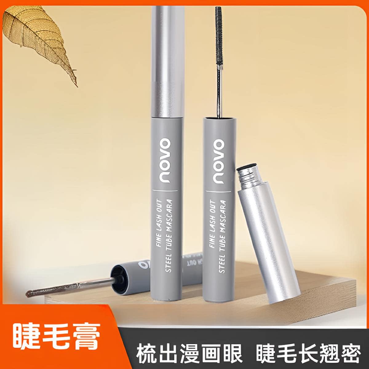 正品新手初学者密意纤长防水睫毛膏防汗不晕染浓密卷翘持久棕色款