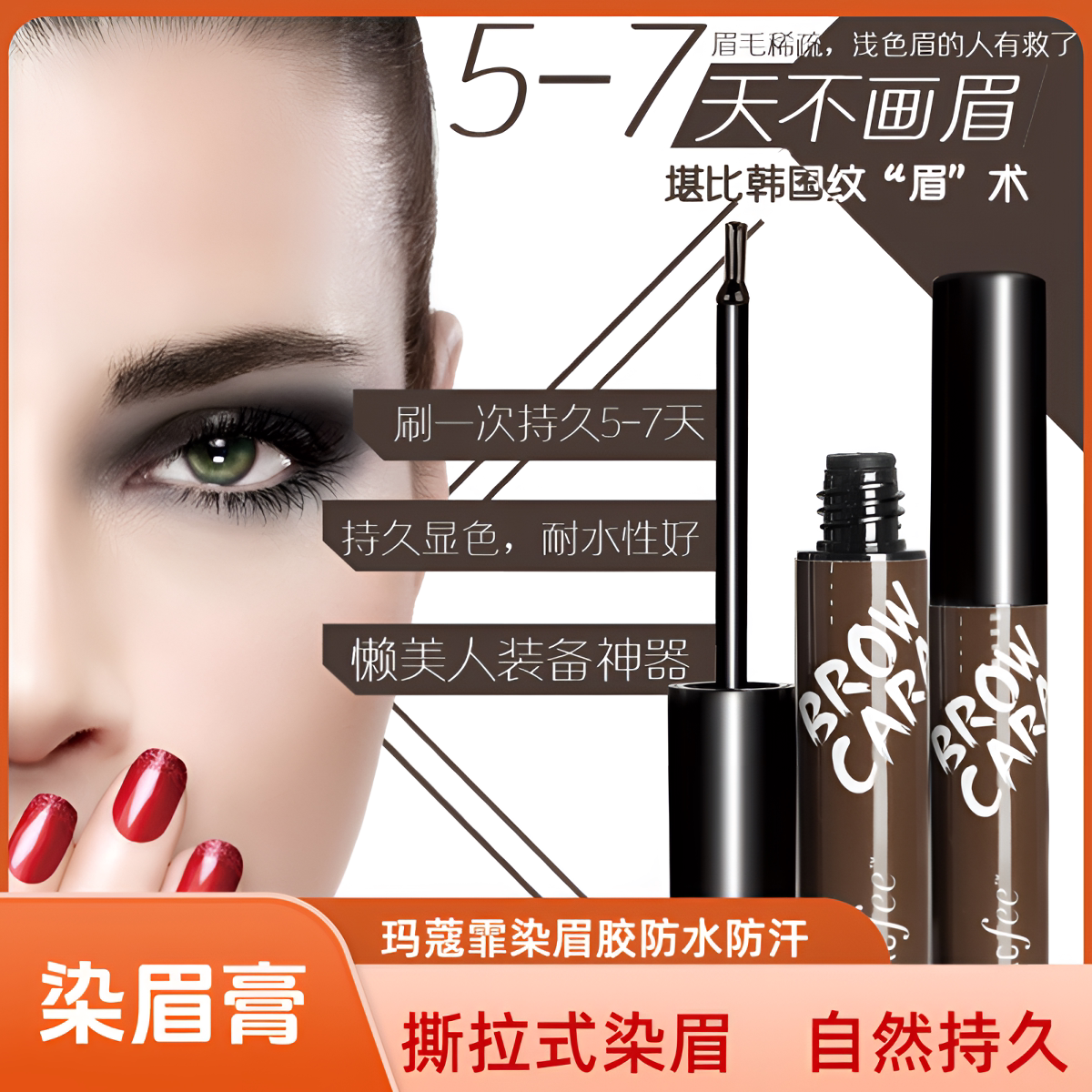 新手学生党棕色不脱色染眉膏胶
